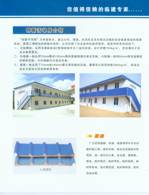创新活动房介绍说明